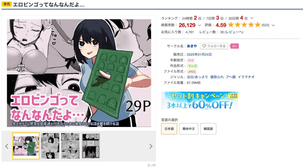 エロビンゴってなんなんだよ…DLsite